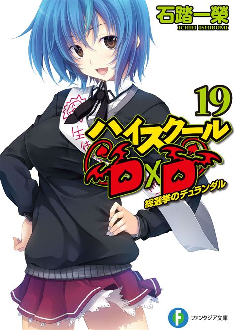 dxd novel